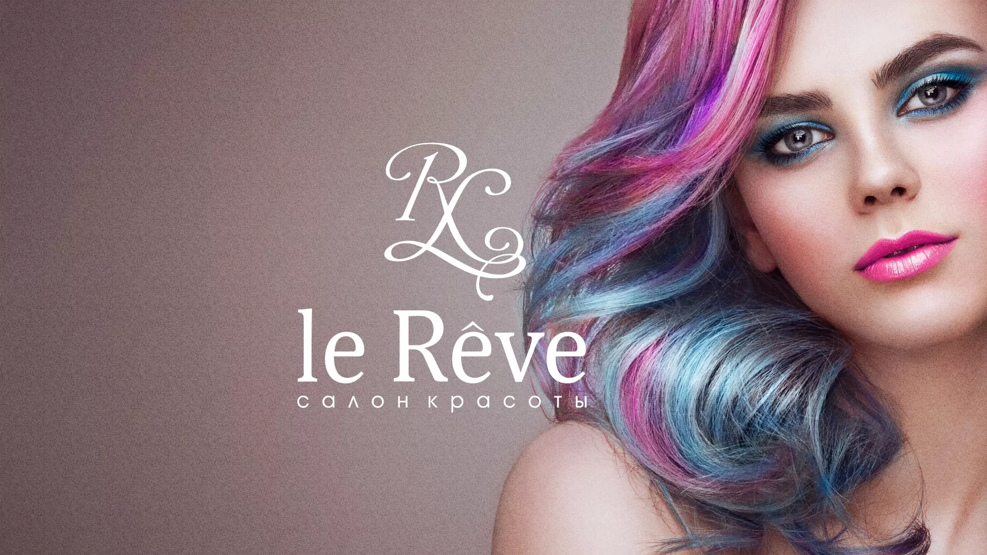 Создание сайта для салона красоты «Le Reve» в Невельске